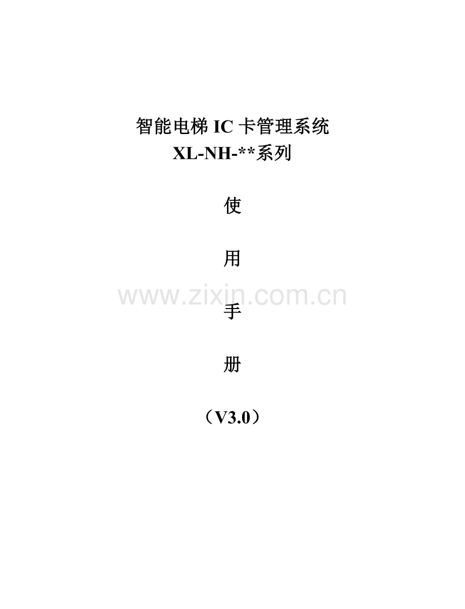 IC卡电梯施工方案.doc_第1页