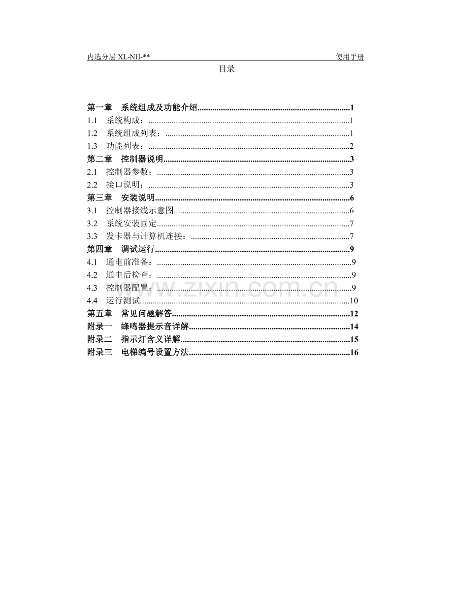 IC卡电梯施工方案.doc_第2页