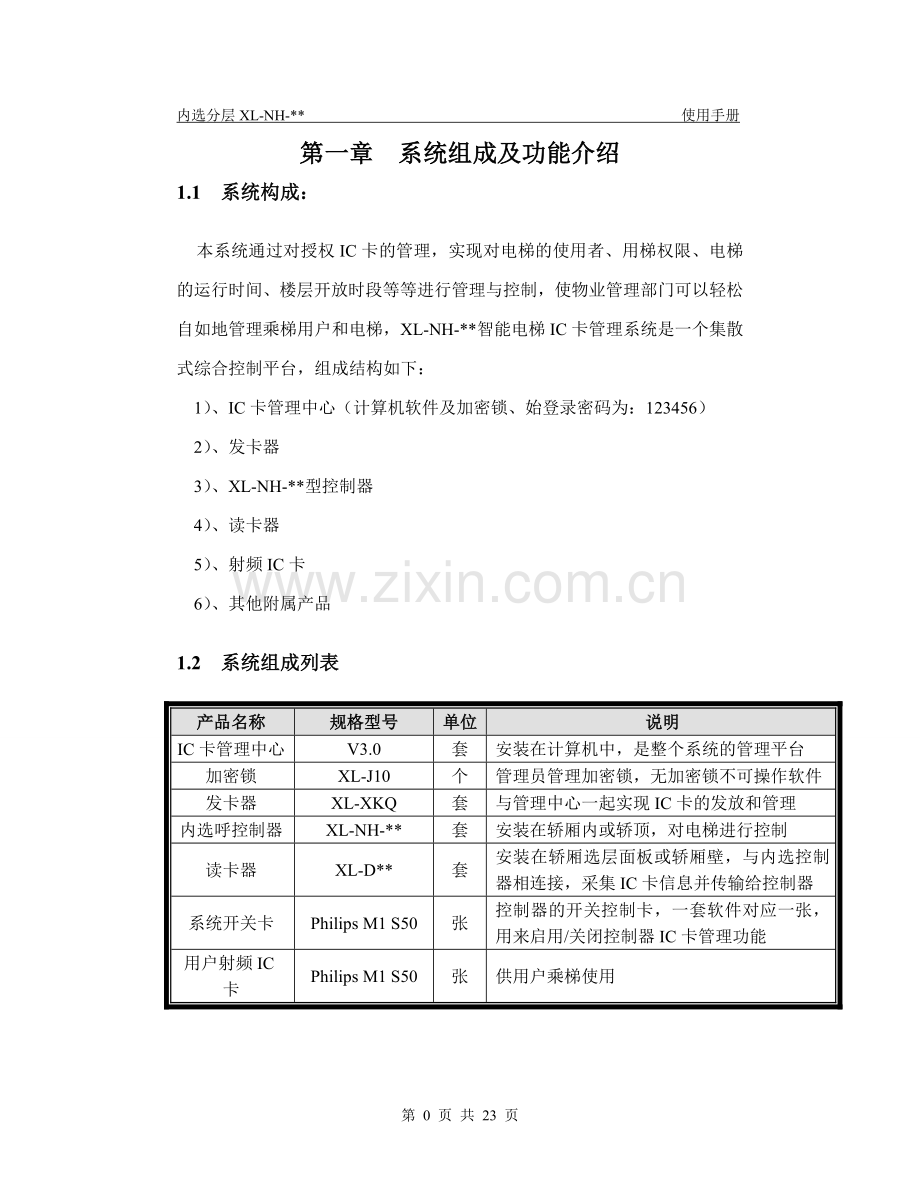 IC卡电梯施工方案.doc_第3页