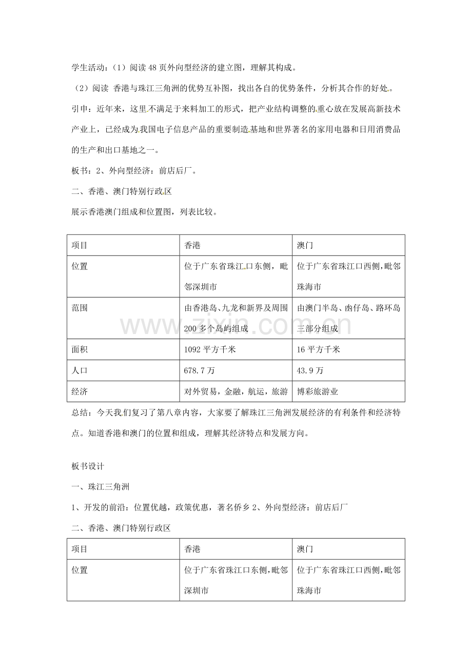 八年级地理下册 第八单元《香港、澳门特别行政区》教案 商务星球版.doc_第2页