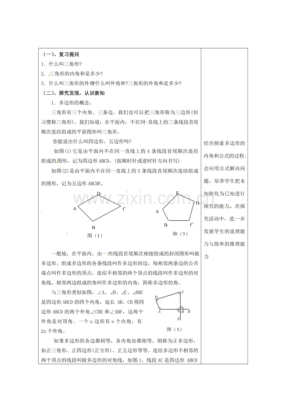 畅优新课堂八年级数学下册 第2章 四边形 2.1 多边形（第1课时）教案 （新版）湘教版-（新版）湘教版初中八年级下册数学教案.doc_第2页