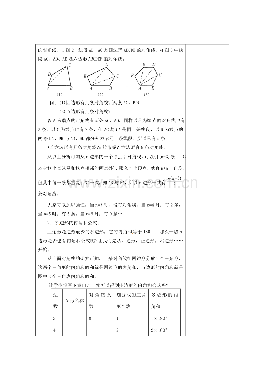 畅优新课堂八年级数学下册 第2章 四边形 2.1 多边形（第1课时）教案 （新版）湘教版-（新版）湘教版初中八年级下册数学教案.doc_第3页