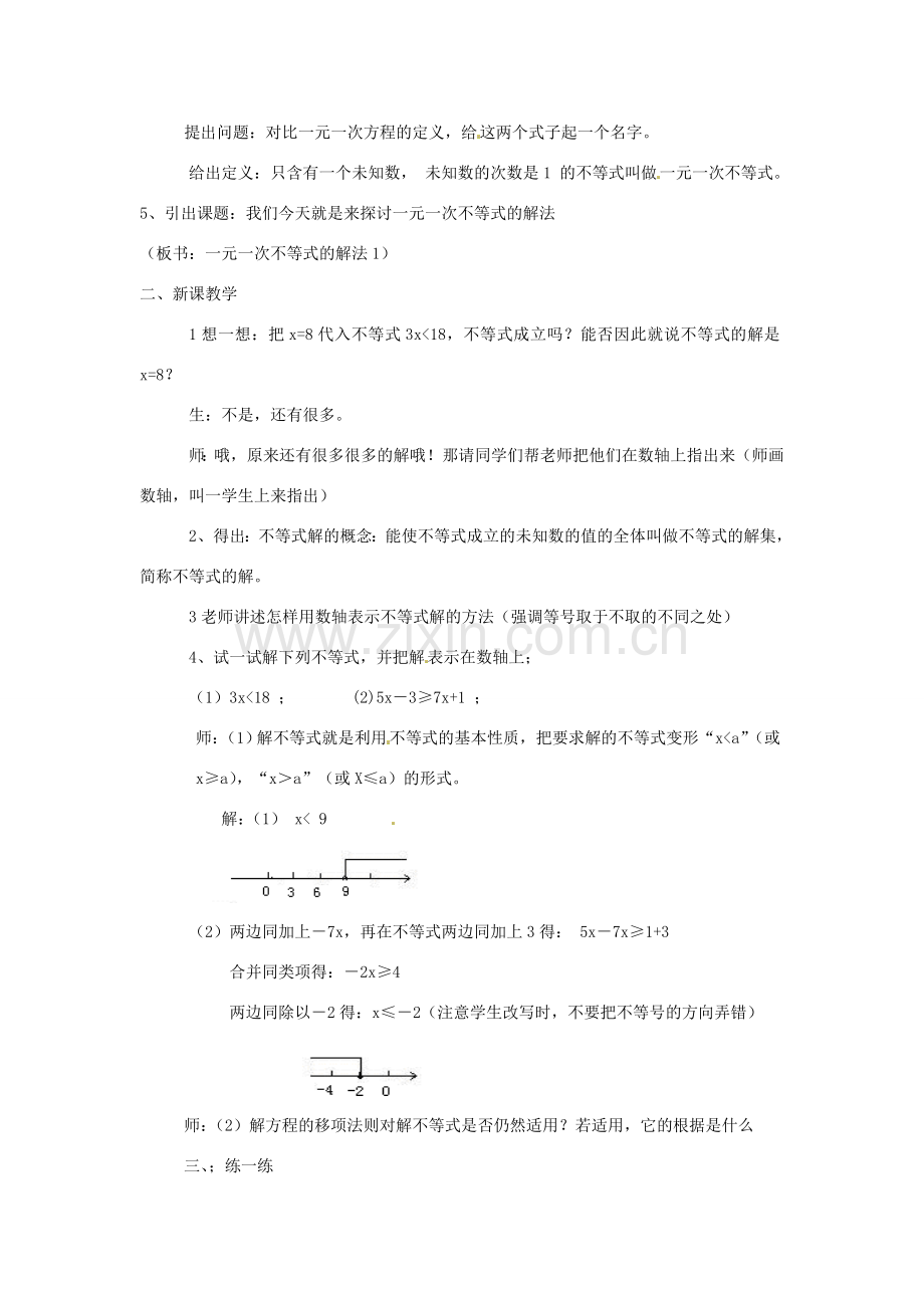 浙江省温州市龙湾区实验中学八年级数学上册 5.3 一元一次不等式教案2 浙教版.doc_第2页