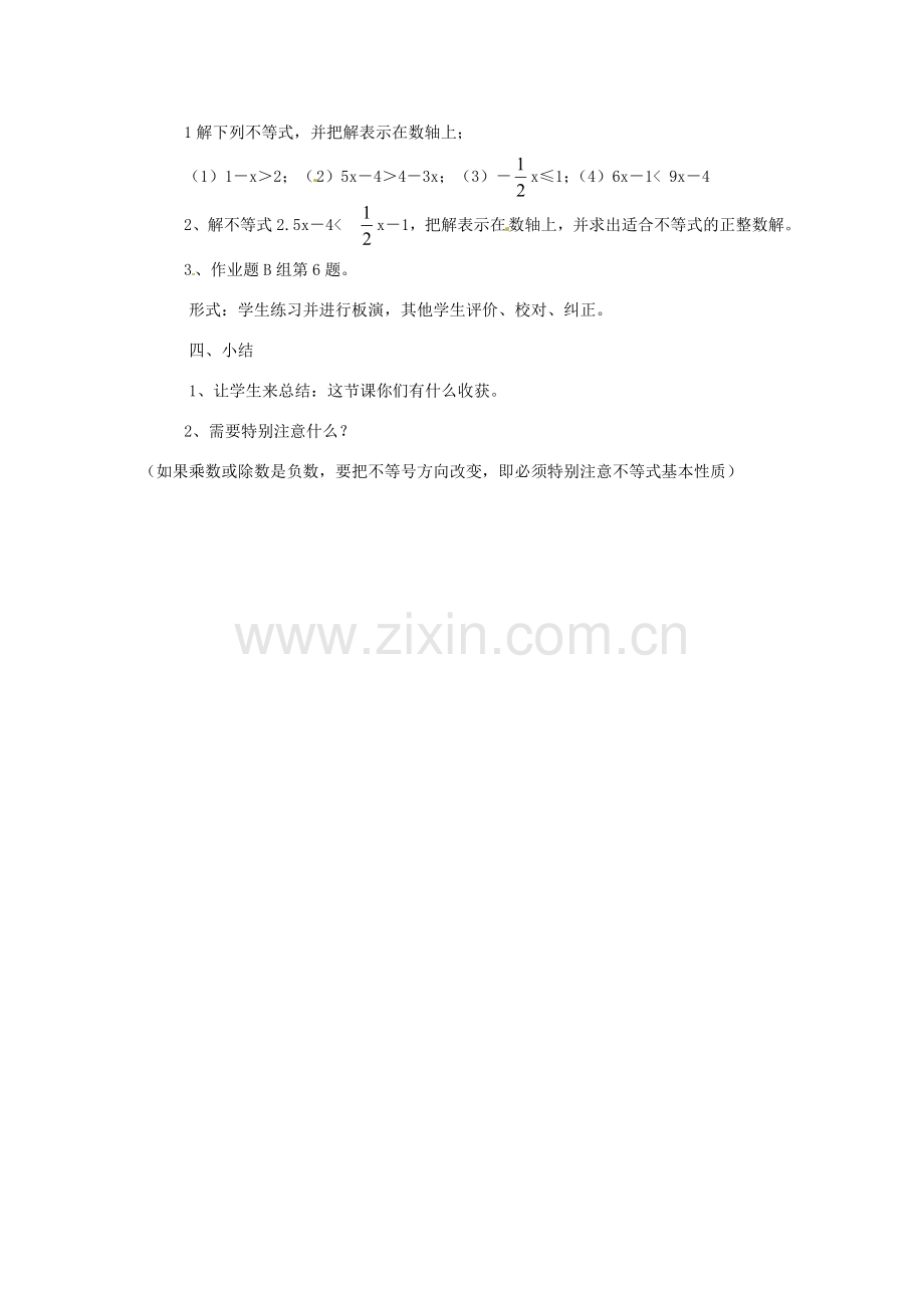 浙江省温州市龙湾区实验中学八年级数学上册 5.3 一元一次不等式教案2 浙教版.doc_第3页