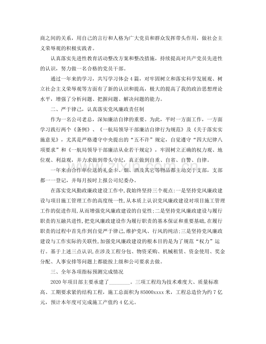 企业中层干部个人工作总结.docx_第2页