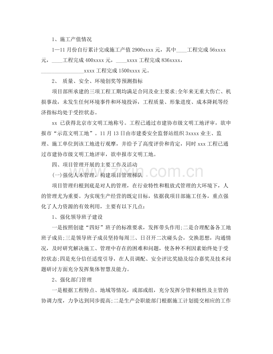 企业中层干部个人工作总结.docx_第3页