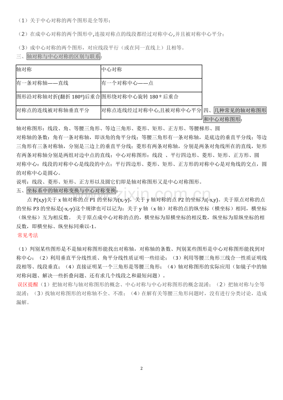 轴对称与中心对称定义精讲及练习题.doc_第2页