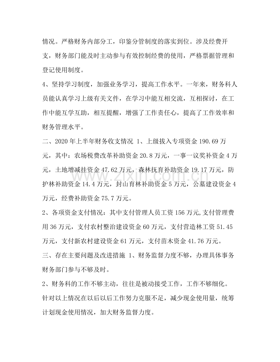 整理年财务上半年工作总结范文年前半年工作总结.docx_第2页