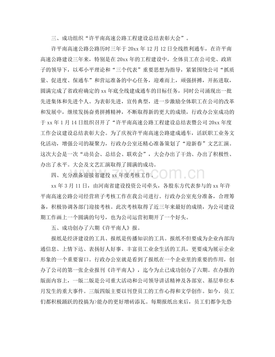 综合管理部上半年工作总结 .docx_第2页