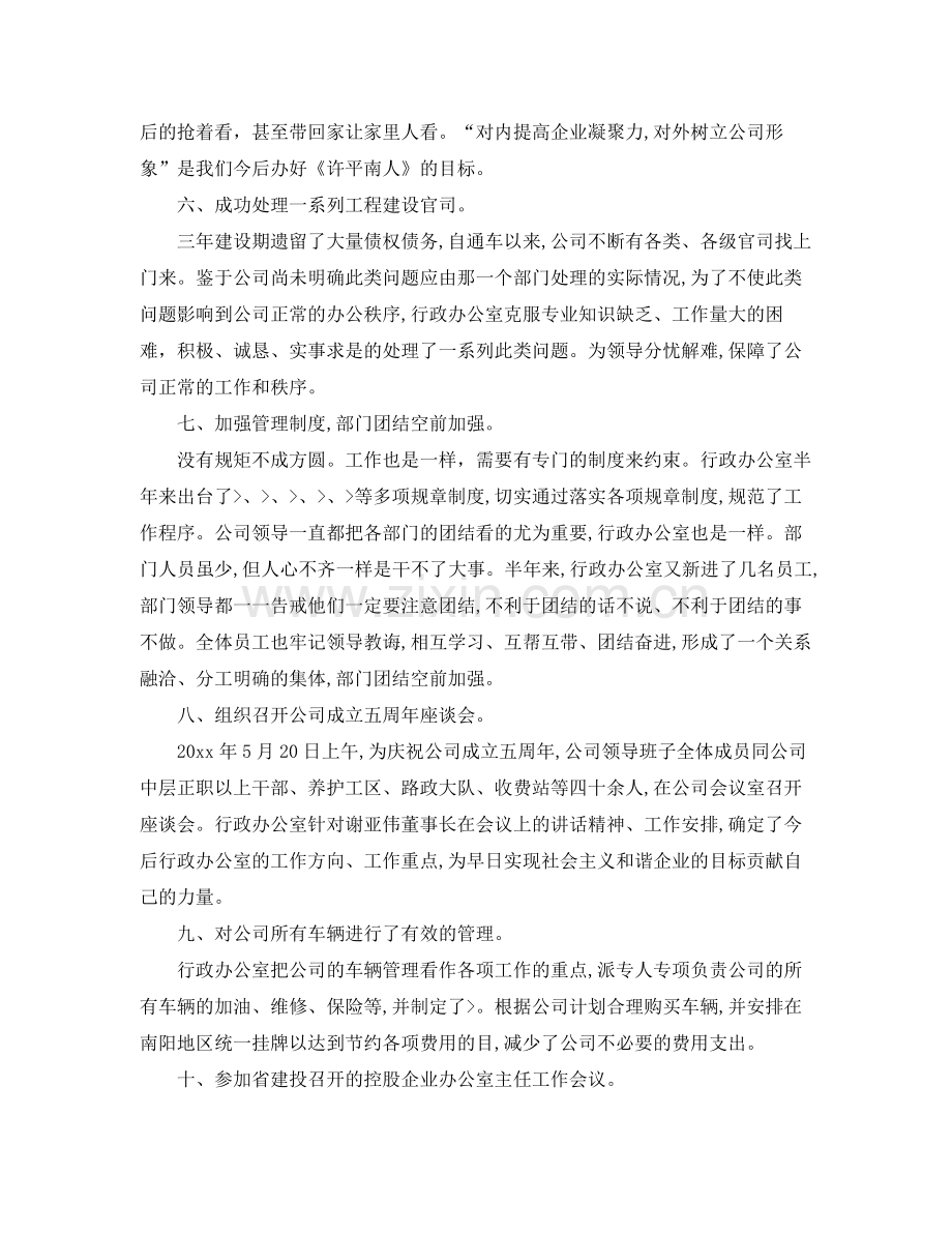 综合管理部上半年工作总结 .docx_第3页