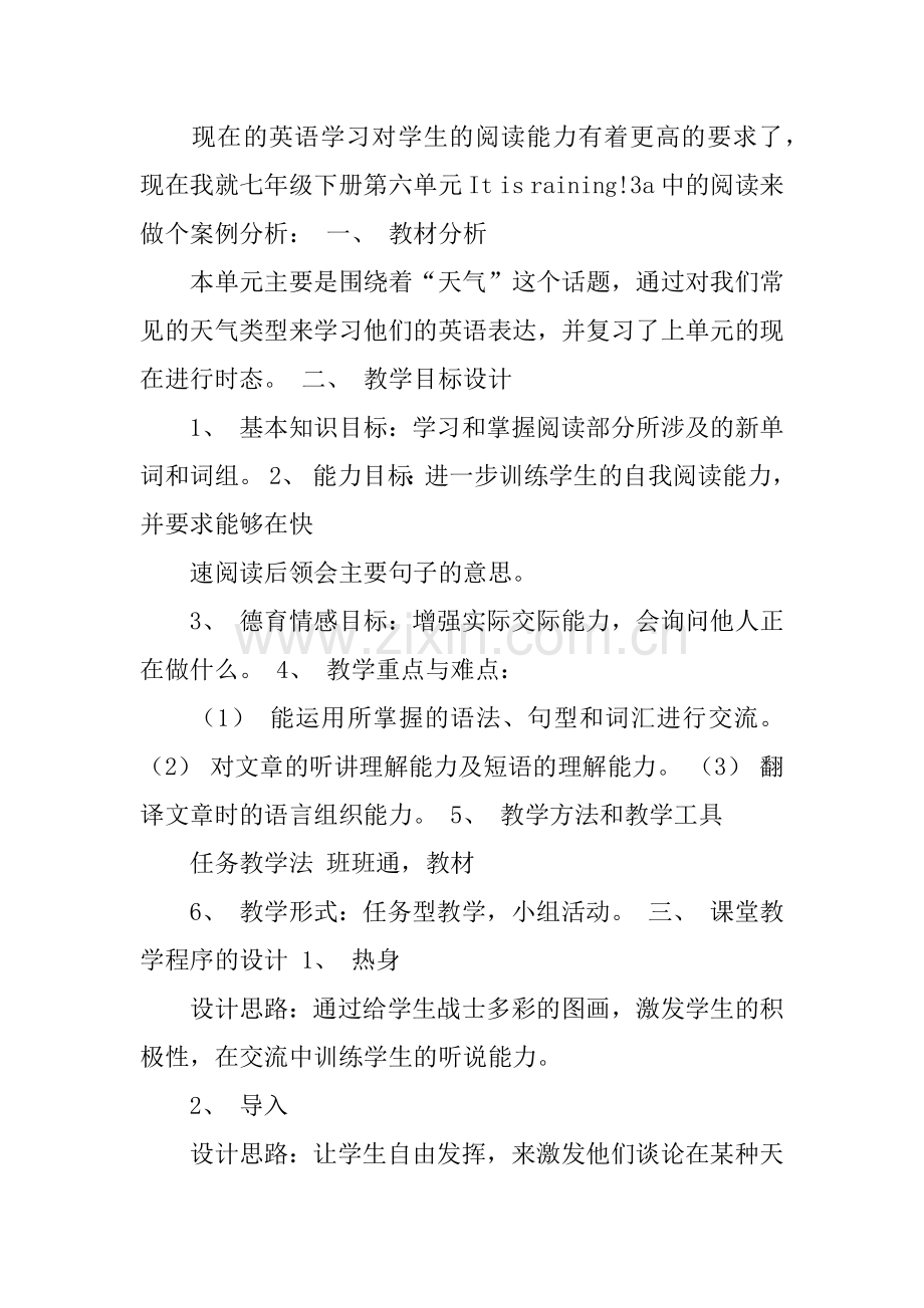 英语阅读教学设计说课稿.docx_第2页