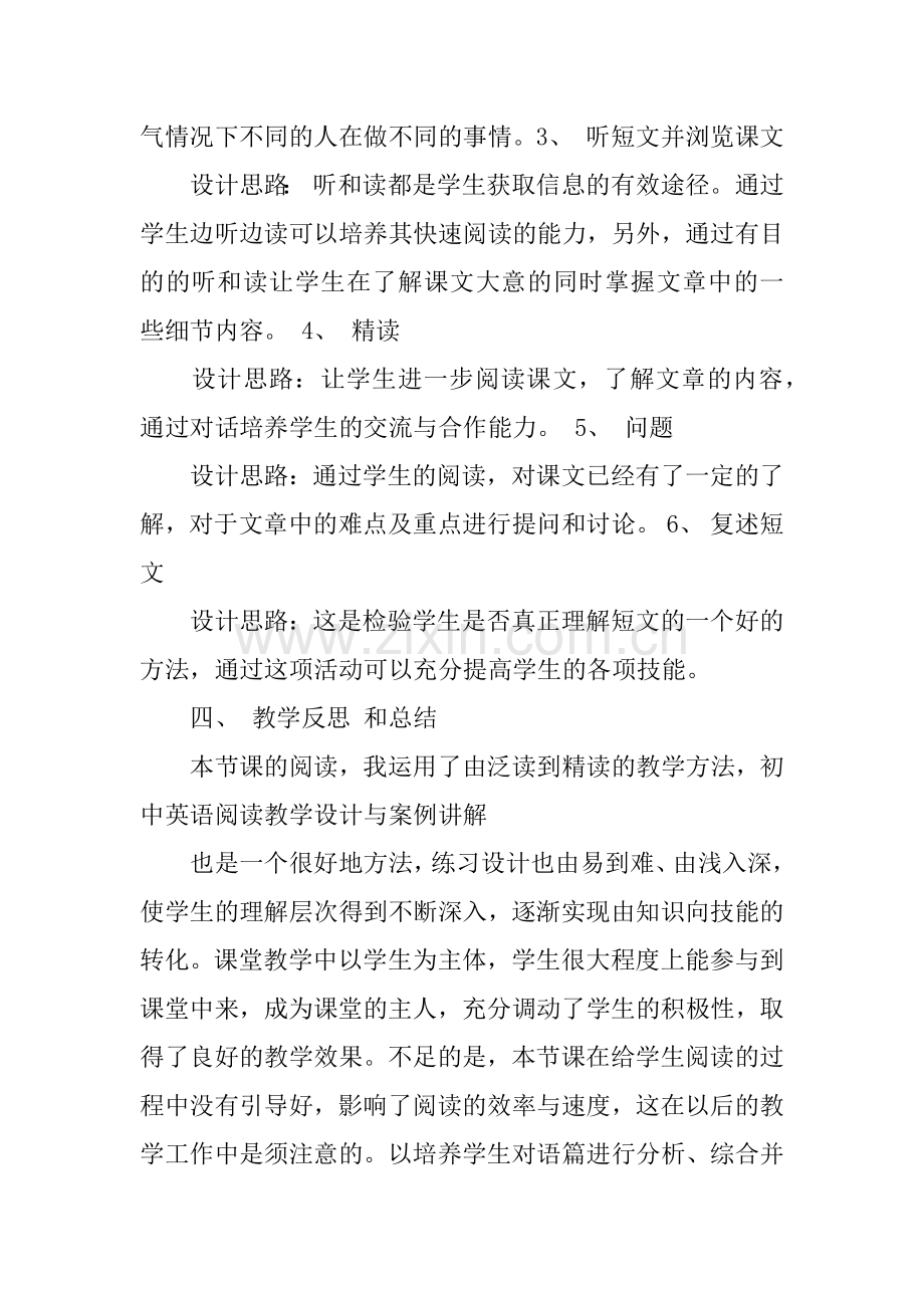 英语阅读教学设计说课稿.docx_第3页