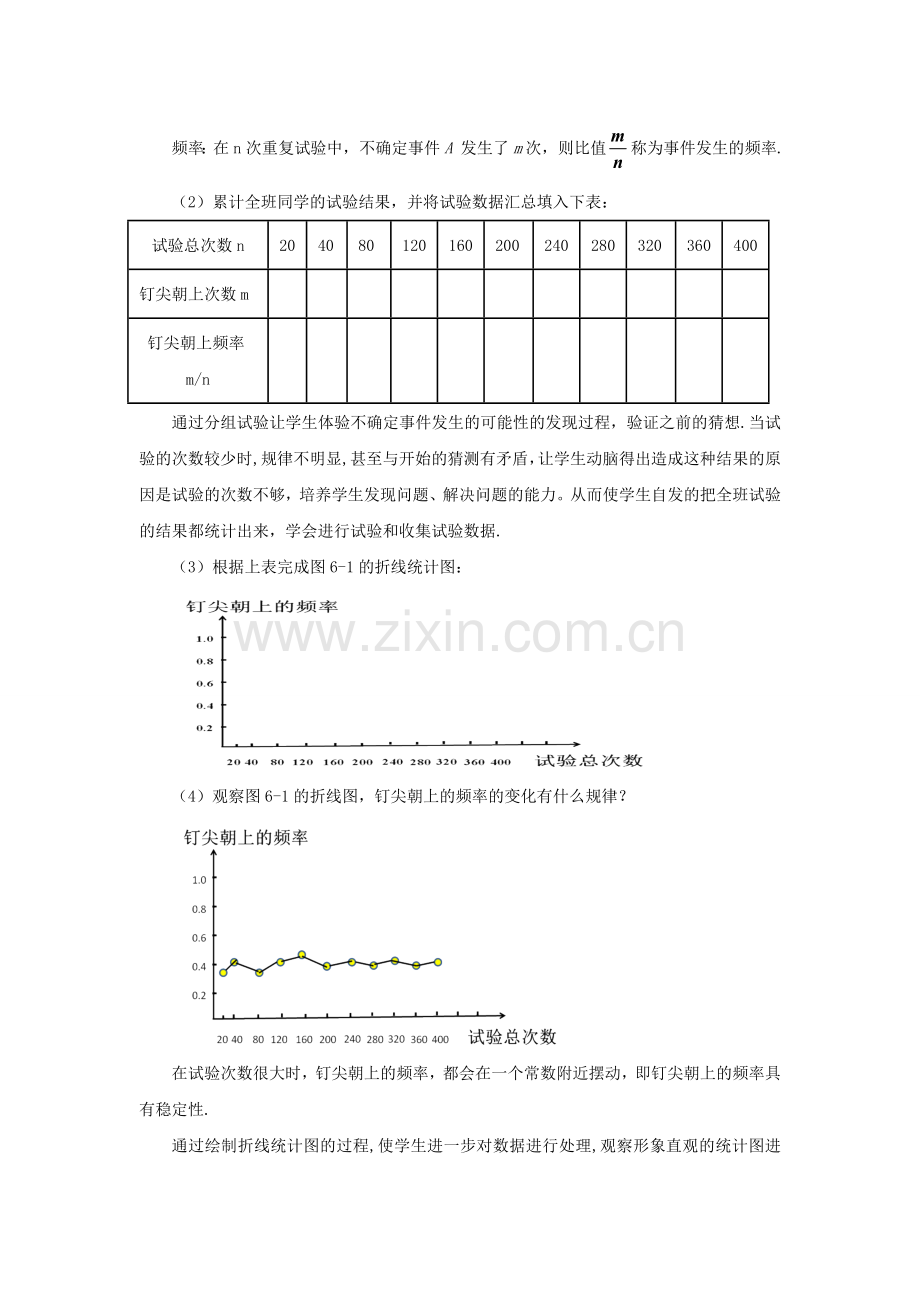 七年级数学下册 6.2《概率的稳定性》教案 （新版）北师大版-（新版）北师大版初中七年级下册数学教案.doc_第3页