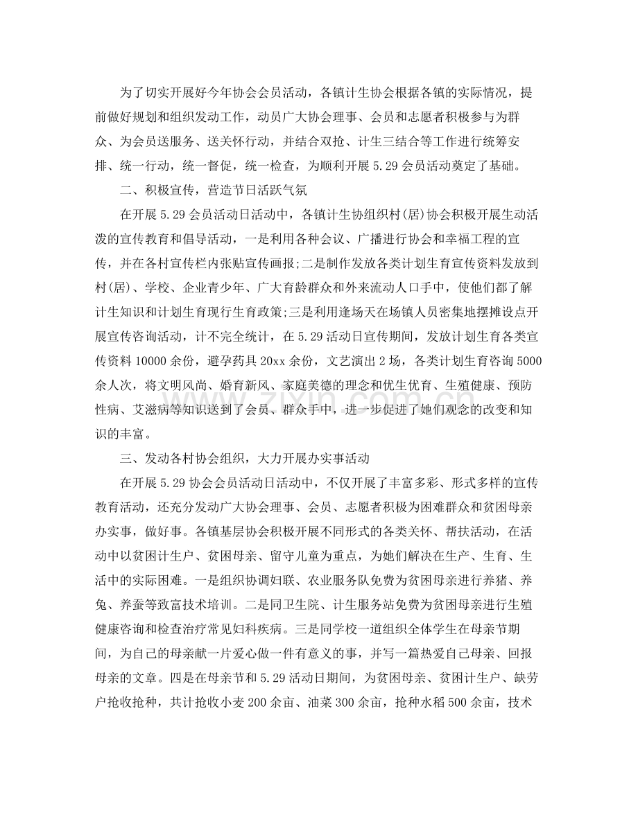 计生协会活动总结 .docx_第2页