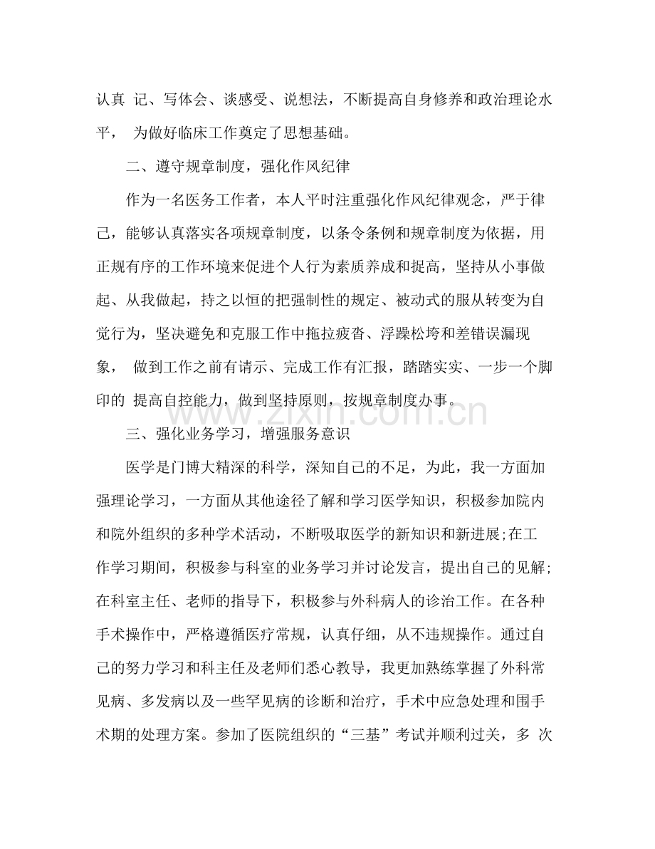 医生个人年度工作考核总结 .docx_第2页