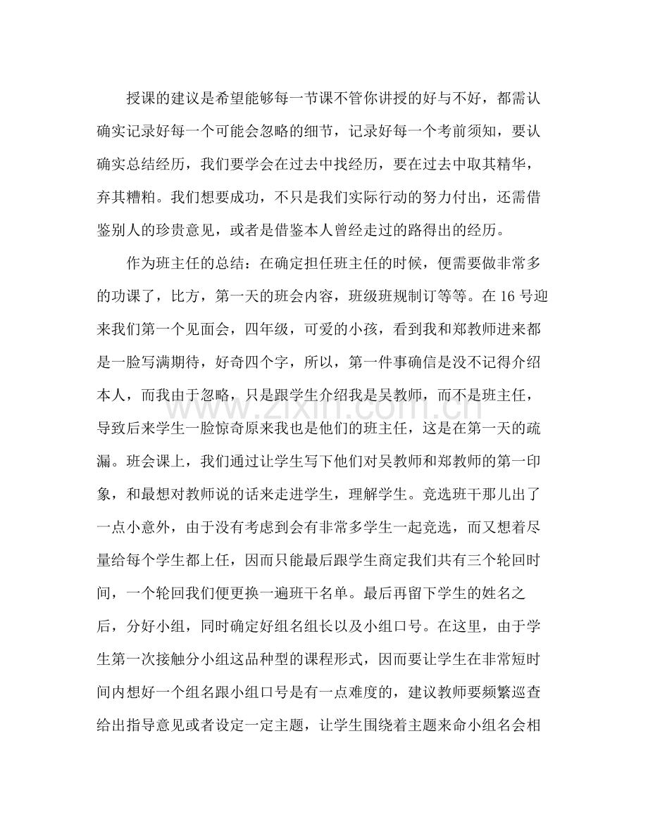 四年级班主任工作参考总结_0（通用）.docx_第2页