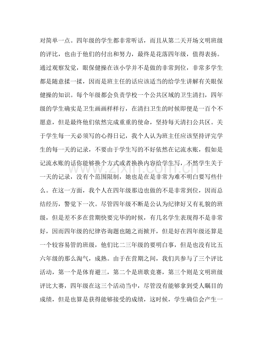 四年级班主任工作参考总结_0（通用）.docx_第3页