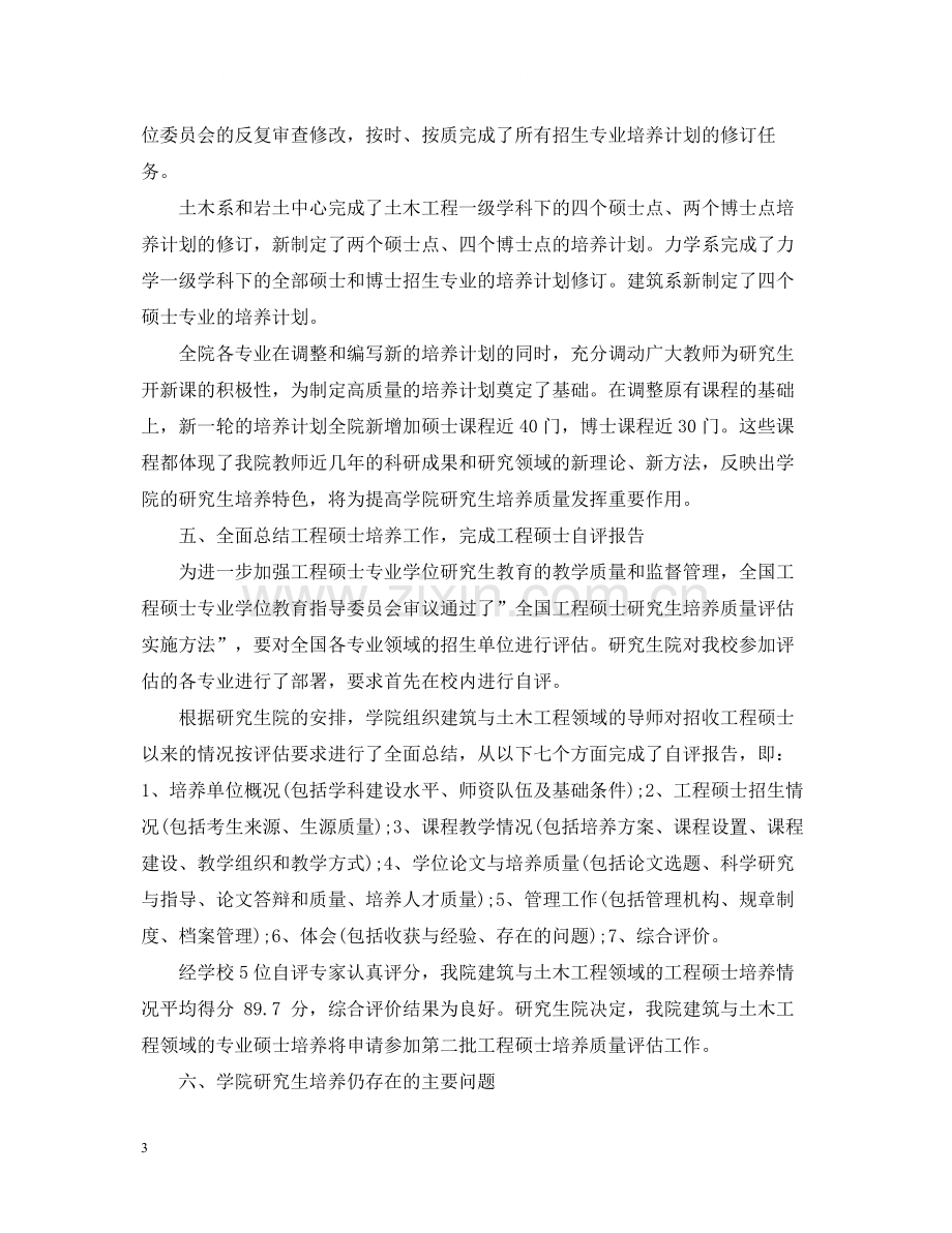 研究生培养工作总结.docx_第3页