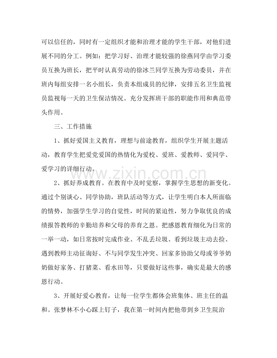 小学毕业班班主任工作参考总结范文_0.docx_第2页