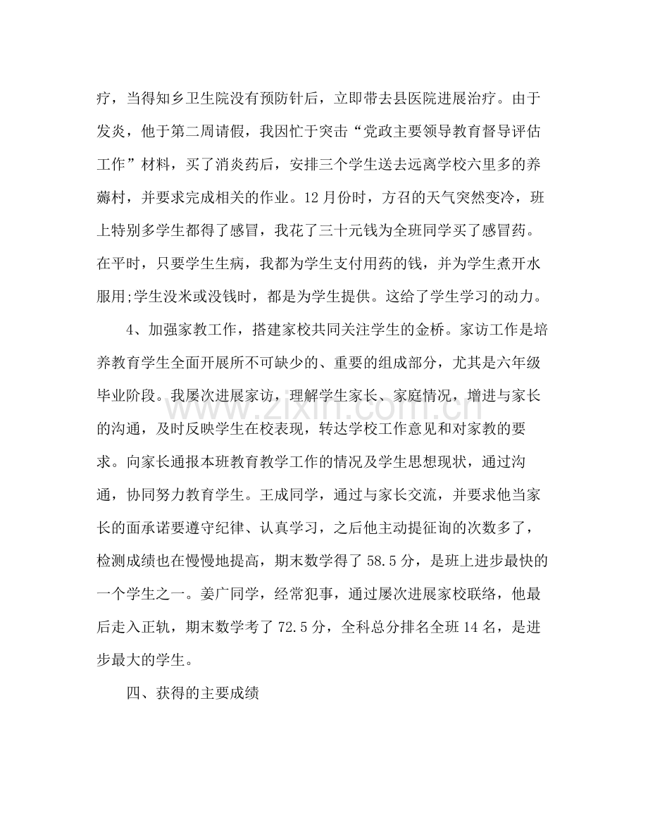 小学毕业班班主任工作参考总结范文_0.docx_第3页