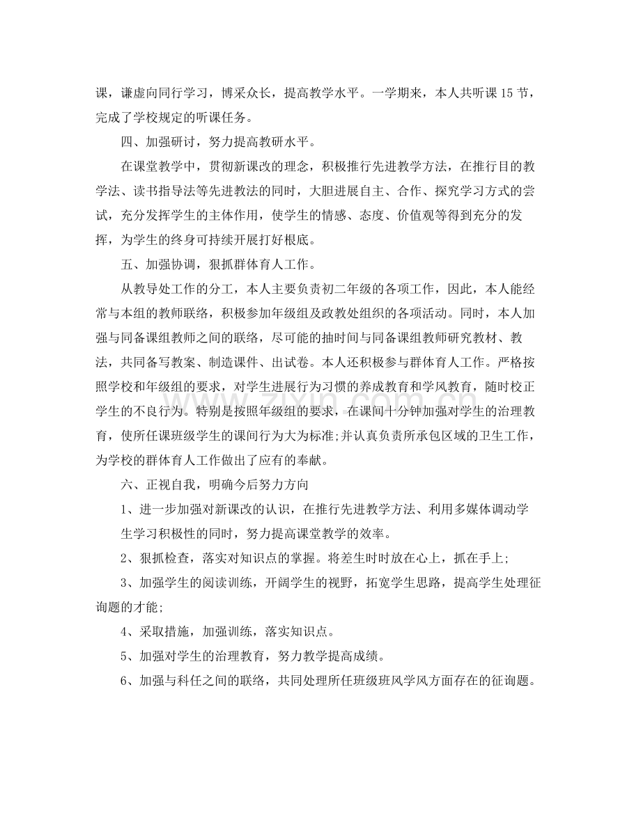 初二数学教师年度考核个人参考总结.docx_第2页