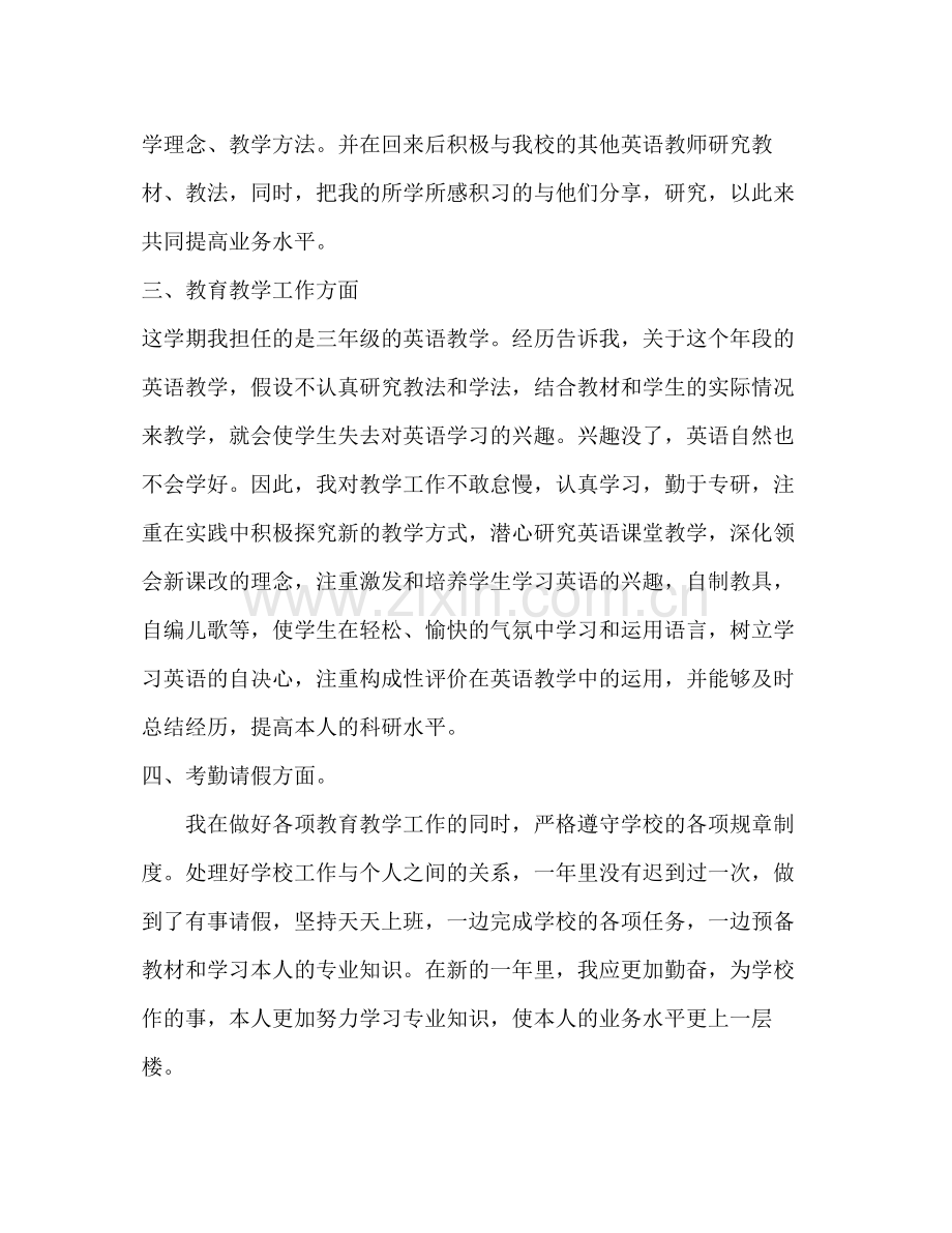 2021年英语教师个人参考总结范文.docx_第2页