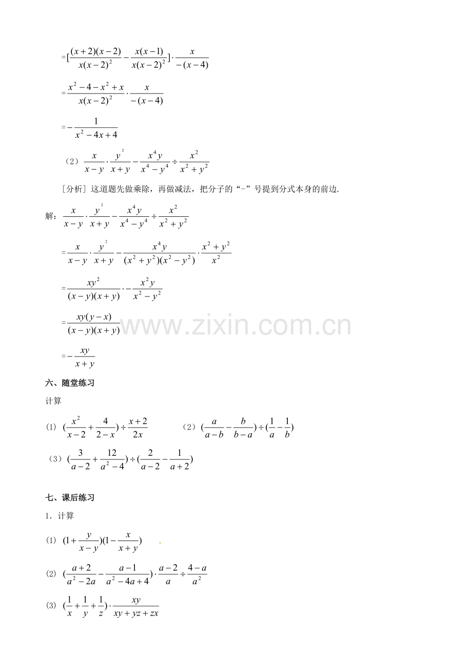 山东省临沭县第三初级中学九年级数学下册 16.2.2 分式的加减教案 新人教版.doc_第2页