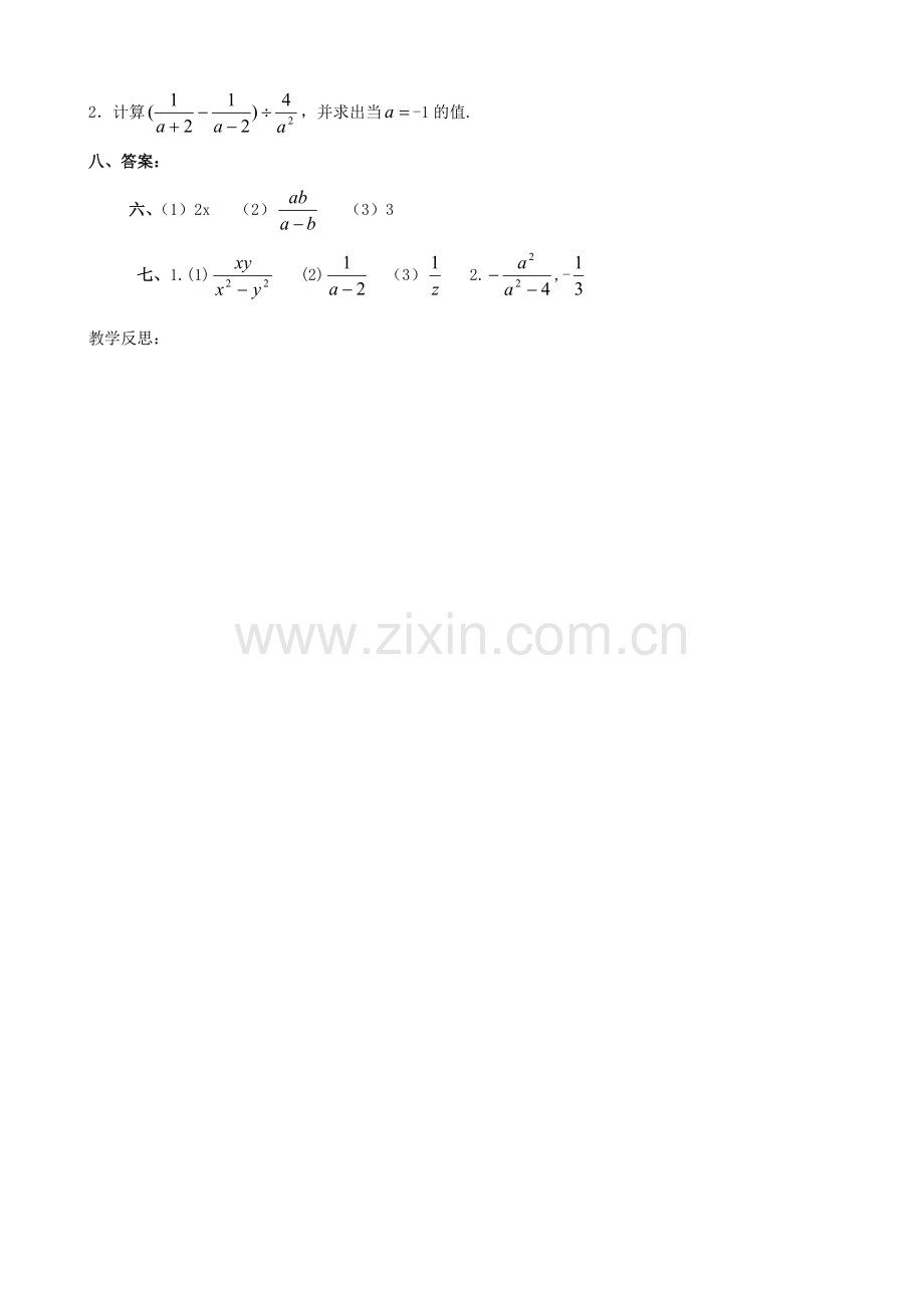 山东省临沭县第三初级中学九年级数学下册 16.2.2 分式的加减教案 新人教版.doc_第3页