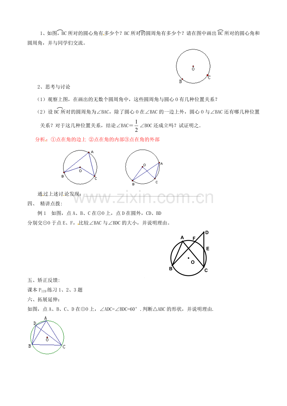 辽宁省瓦房店市第八初级中学九年级数学上册《24.1.4 圆周角》教学设计1 人教新课标版.doc_第2页