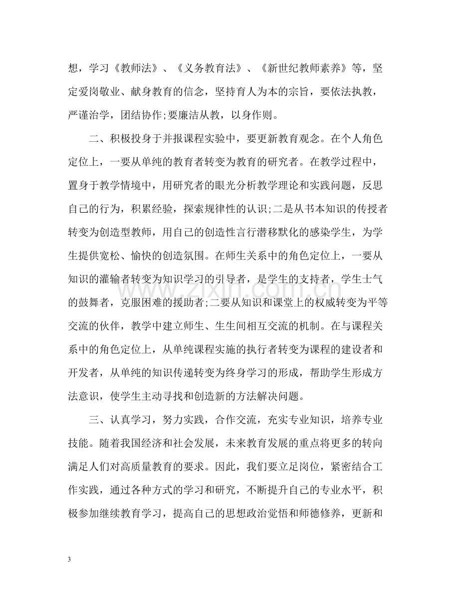 幼儿教师师德考核自我评价2.docx_第3页