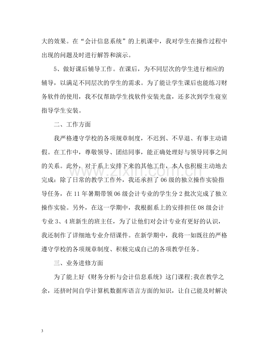 2020学年大学教师个人工作总结2.docx_第3页