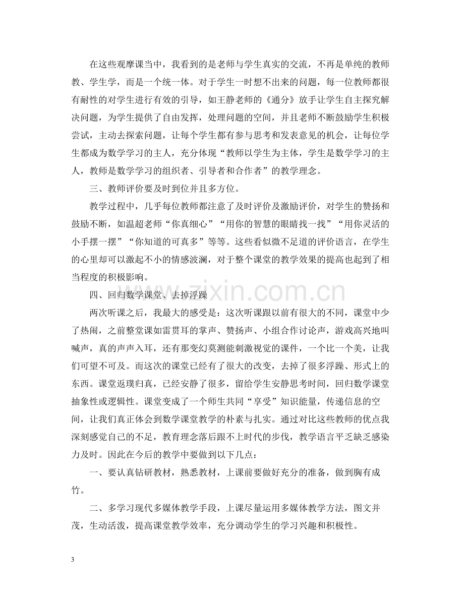 外出学习个人总结3篇.docx_第3页