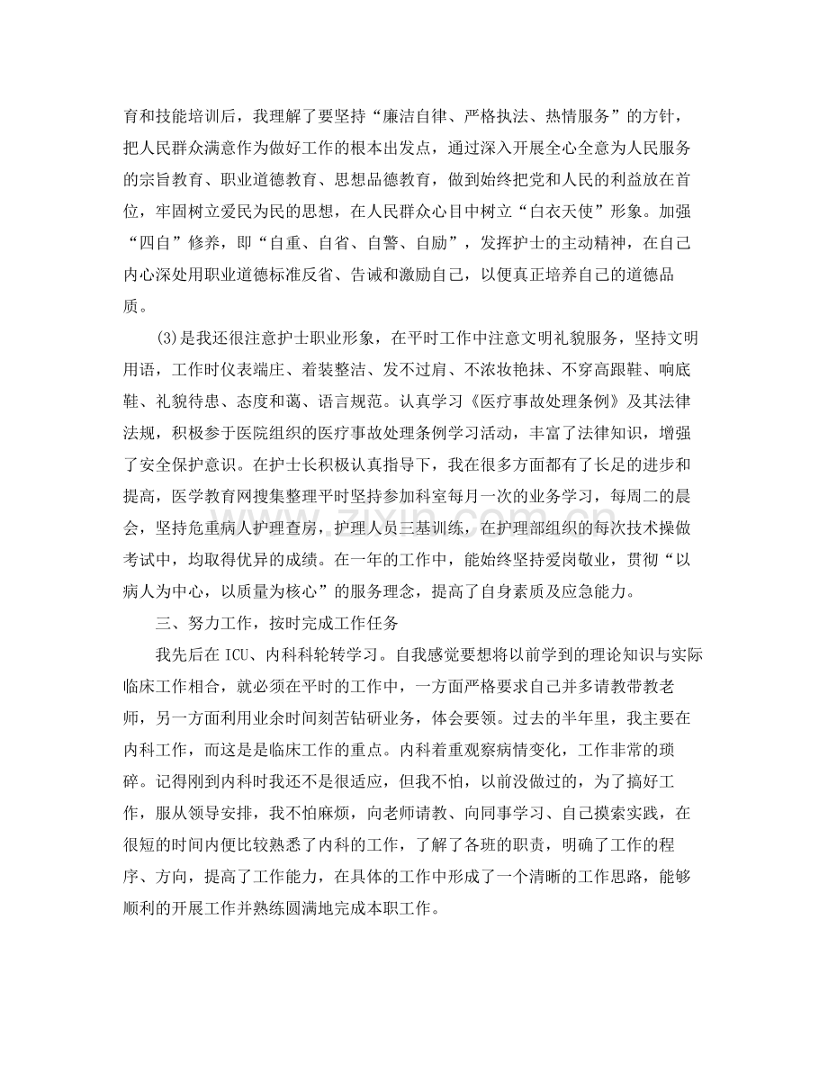 内科护理工作个人上半年总结 .docx_第2页