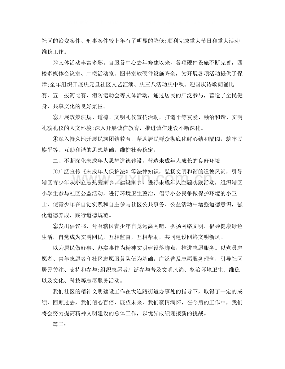 2020年社区精神文明建设工作总结.docx_第2页