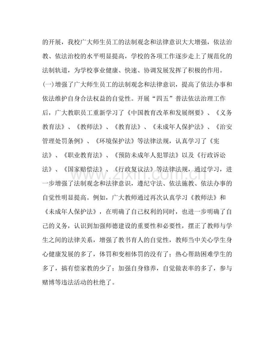 学校普法工作总结2).docx_第3页