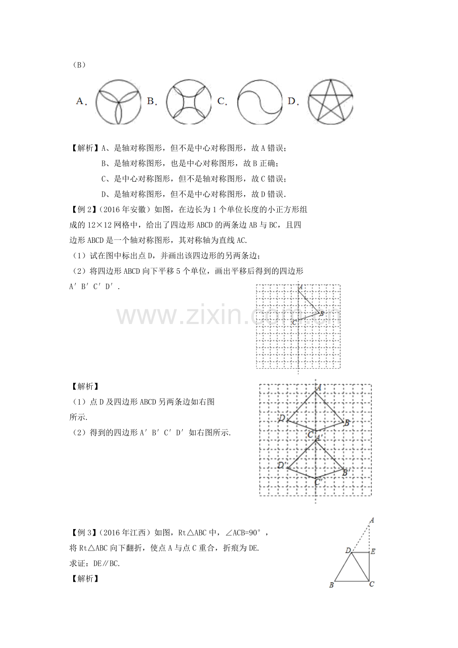 江西省中考数学复习 第8单元 视图、投影与变换 第32课时 轴对称与中心对称教案-人教版初中九年级全册数学教案.doc_第2页