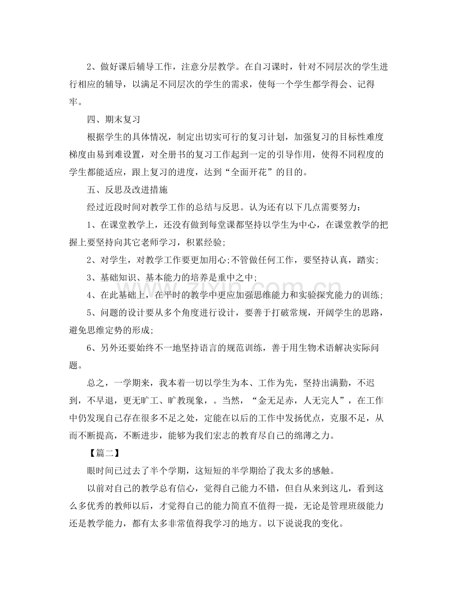 初二生物老师下学期工作总结1500字 .docx_第2页