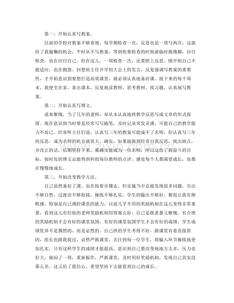 初二生物老师下学期工作总结1500字 .docx_第3页