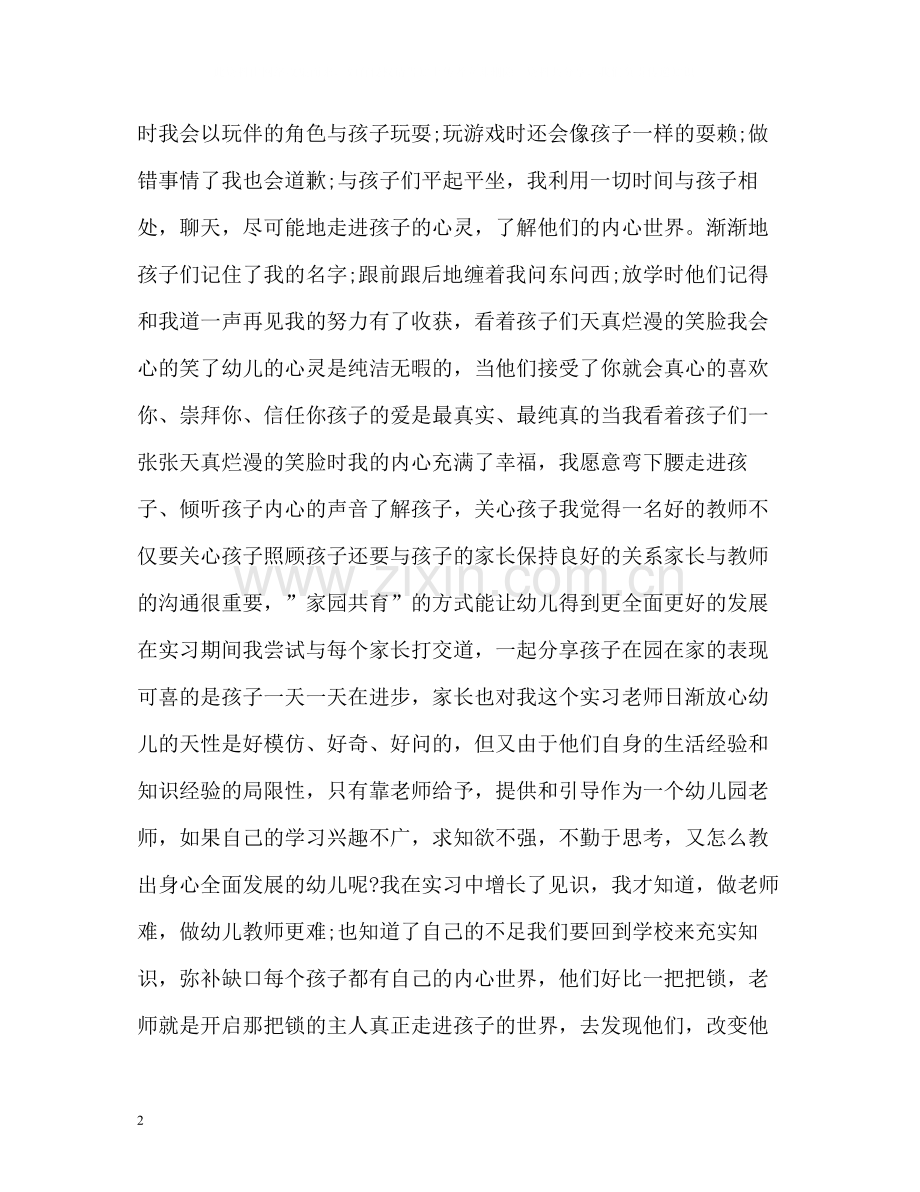 幼儿教师自我评价总结.docx_第2页