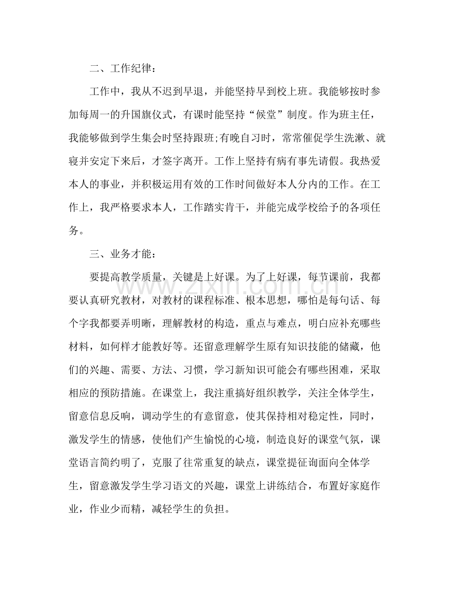 2021年一年级语文教师年度考核参考总结模板.docx_第2页