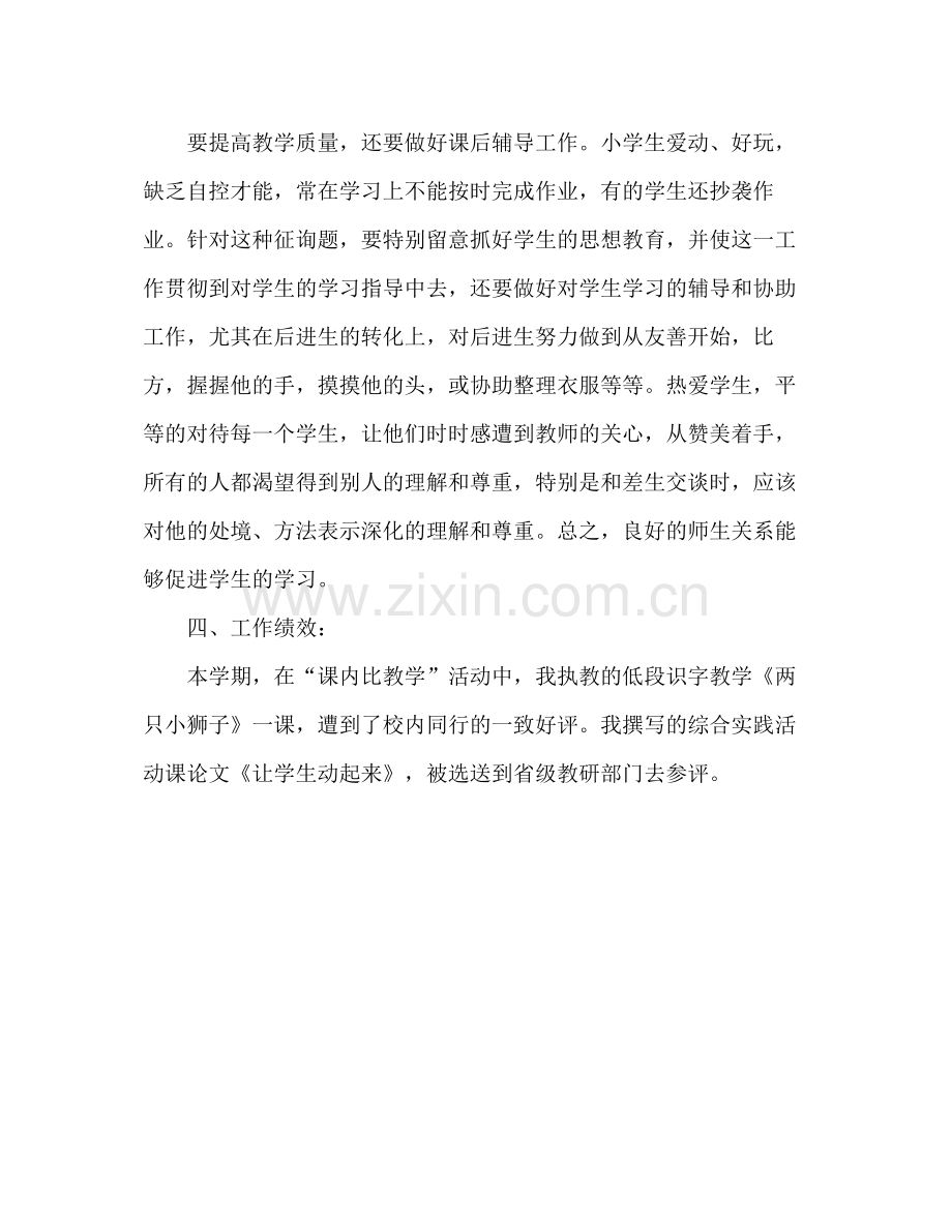 2021年一年级语文教师年度考核参考总结模板.docx_第3页