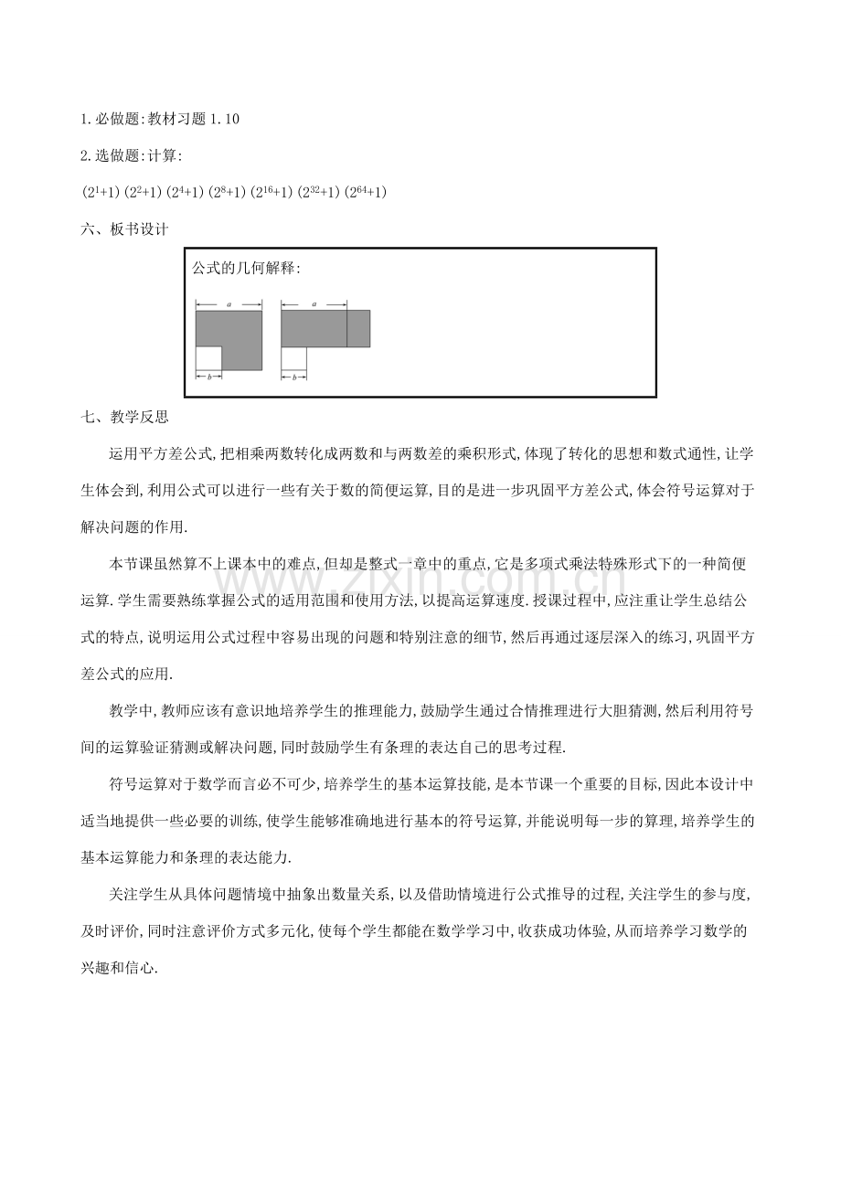 版七年级数学下册 第一章 整式的乘除 1.5 平方差公式（第2课时）教案 （新版）北师大版-（新版）北师大版初中七年级下册数学教案.doc_第3页