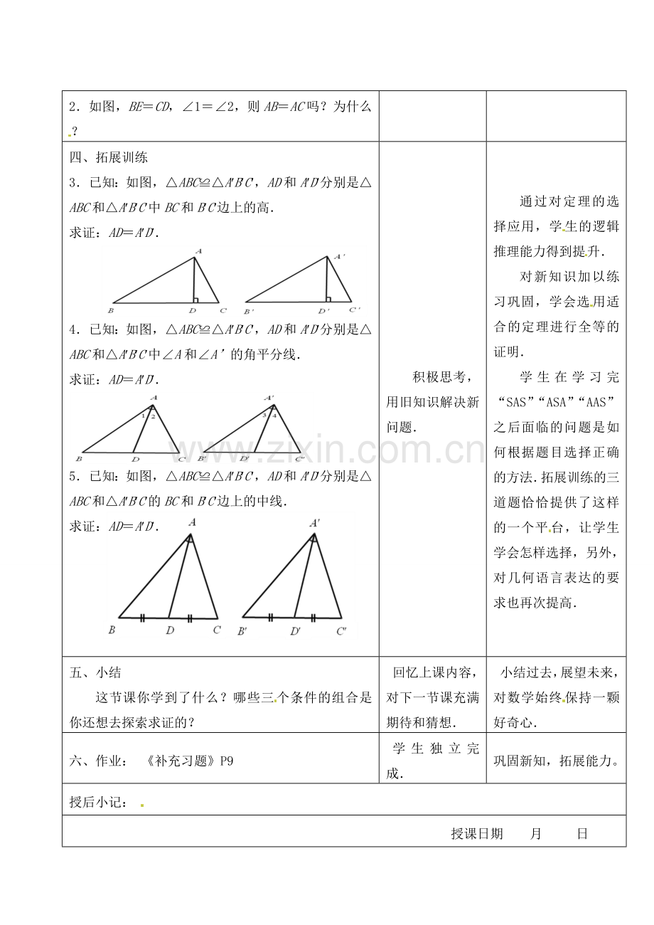 江苏省昆山市锦溪中学八年级数学上册 1.3 探索三角形全等的条件（第4课时）教案 （新版）苏科版.doc_第2页