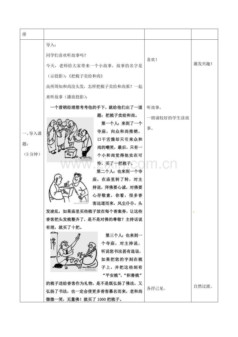 八年级生物下册 第2专题 生物圈中的绿色植物讲评教案 济南版.doc_第3页