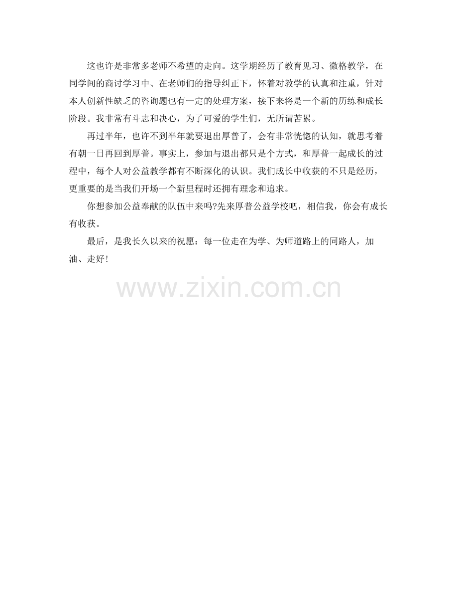 教学工作参考总结师范生职前教师教学工作参考总结.docx_第2页