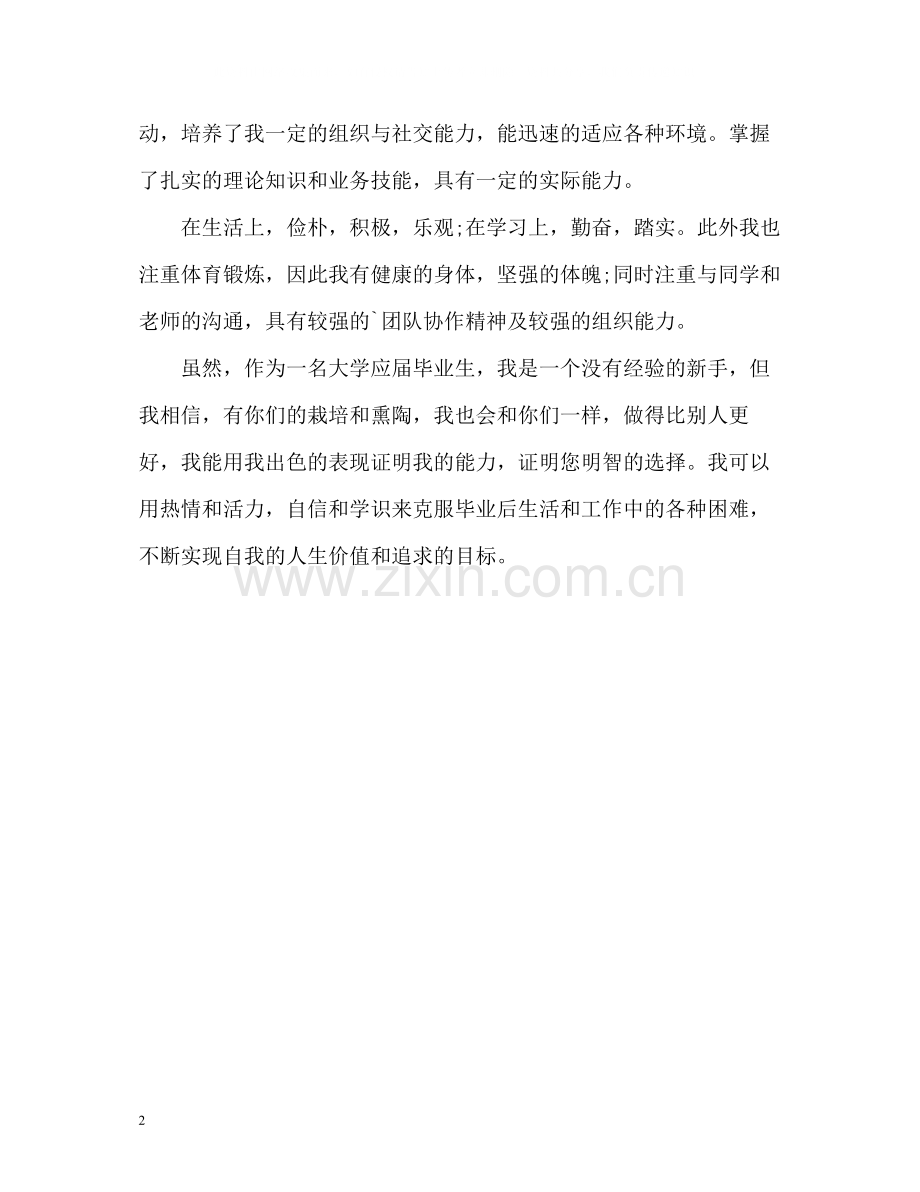 应届毕业生求职自我评价2.docx_第2页