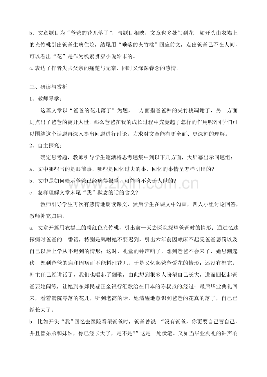 湖南省长沙县路口镇麻林中学七年级语文下册 2爸爸的花儿落了教案 新人教版.doc_第2页