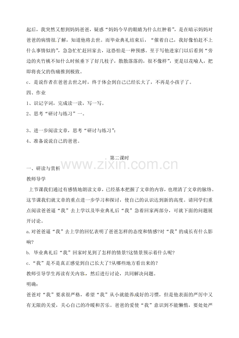 湖南省长沙县路口镇麻林中学七年级语文下册 2爸爸的花儿落了教案 新人教版.doc_第3页