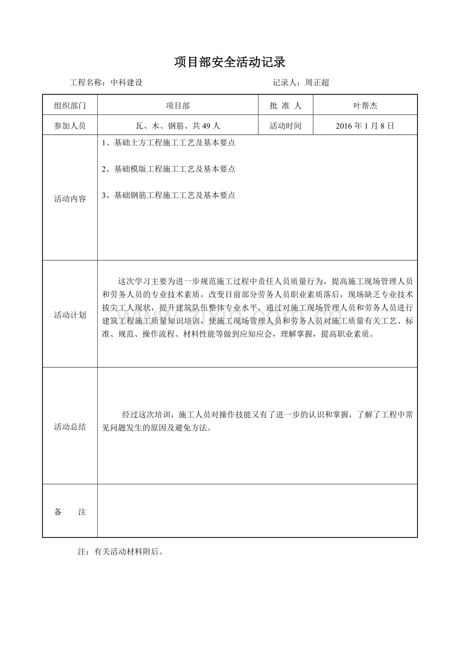 项目部安全活动记录(带内容).doc_第1页