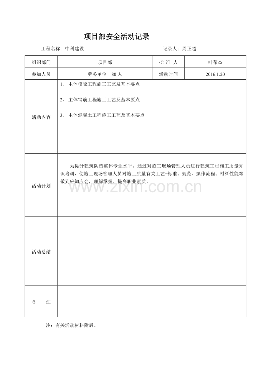 项目部安全活动记录(带内容).doc_第2页